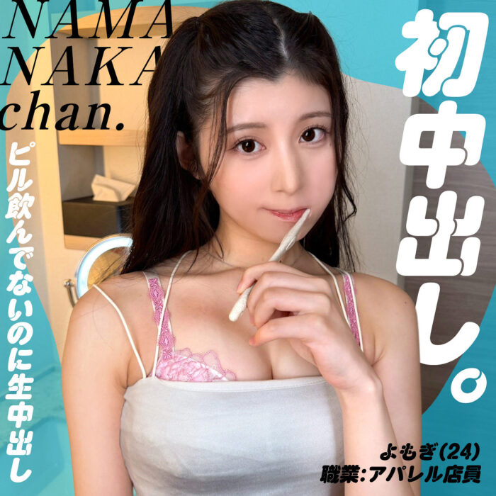 よもぎ【nam018:missav・av01・fc2ppv・tktube・tokyomotion】